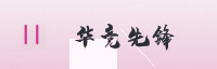 合作伙伴