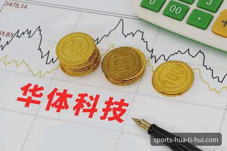 8个华体会官网登录使用技巧：老韭菜小陈的实战经验分享
